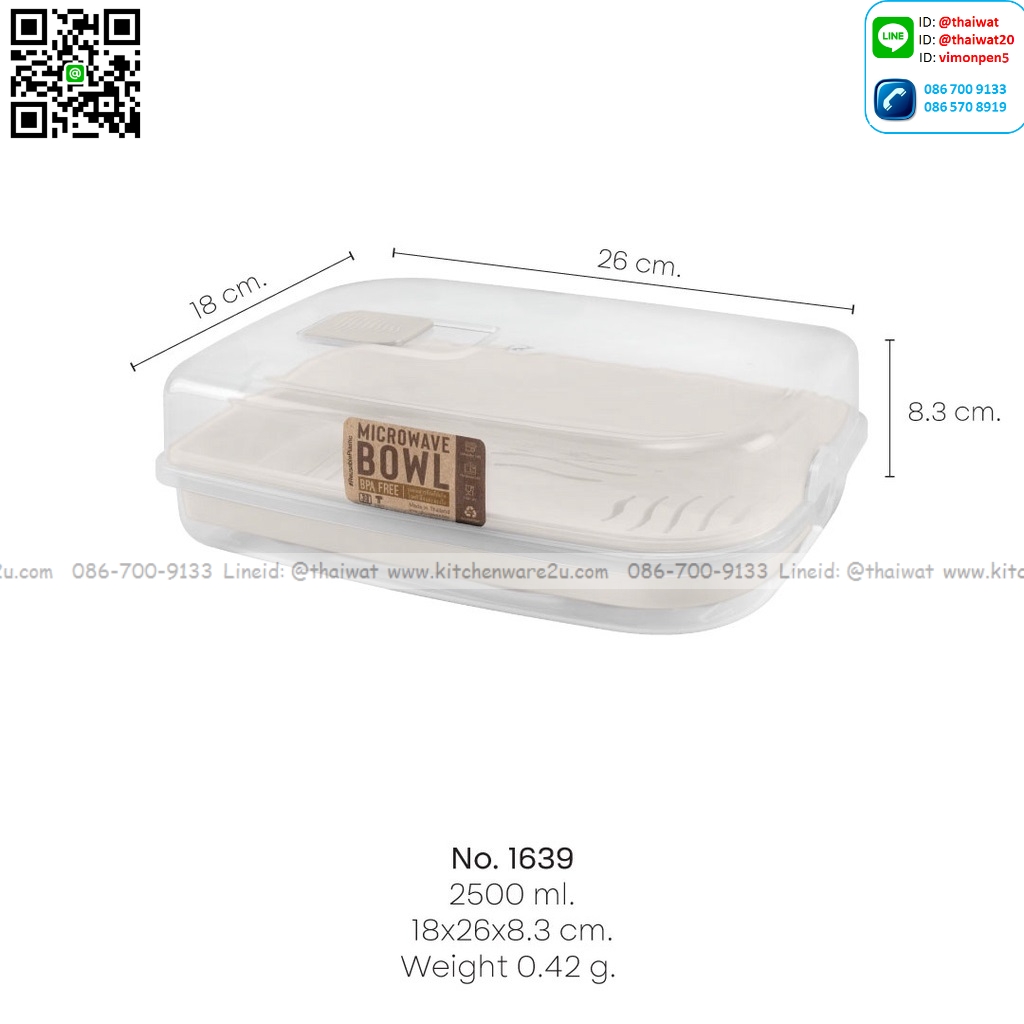P09893 กล่องไมโครเวฟสำหรับอุ่นอาหาร(18 x 26 x 8.3 cm) 2.5 ลิตร อย่างดี No.1639 (ราคาส่งต่อ 1 โหล :12 ใบ:เฉลี่ย 80 บ/ใบ)