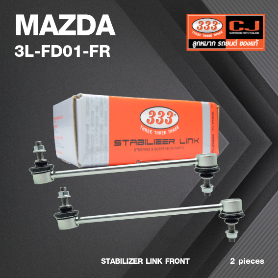 ลูกหมากกันโคลงหน้า MAZDA ECOSPORT ปี 2013-On มาสด้า / ขนาด ยาว A 256 mm. เกลียวเสื้อ B 10x1.25 mm. ตัวเลขบอกทิศ C 24' / 3L-FD01-FR / ยี่ห้อ 333 (1คู่ 2 ตัว) (STABILIZER LINK FRONT) (ซ้าย / ขวา)