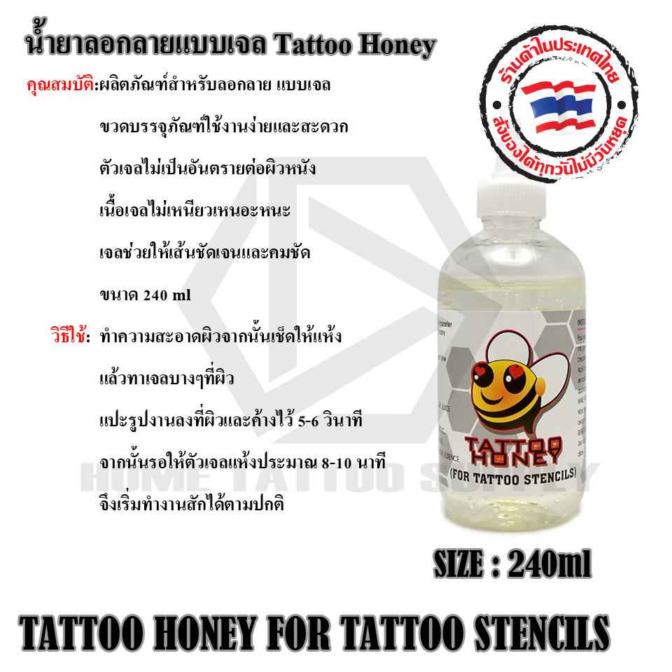 น้ำยาลอกลายแบบเจล TATTOO Honey (TATTOO STENCILS HONE 120ml.-240ml.)