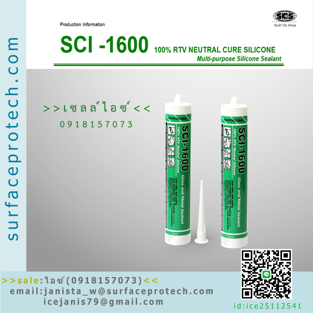 ยาแนวชนิดซิลิโคน100% ชนิดไม่มีกรด ทนความอุณหภูมิร้อนเย็น-50C ถึง 150C>>สินค้าเฉพาะทางสอบถามราคาเพิ่มเติม ไอซ์0918157073<<