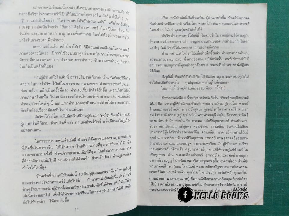 ผูกดวงจีน