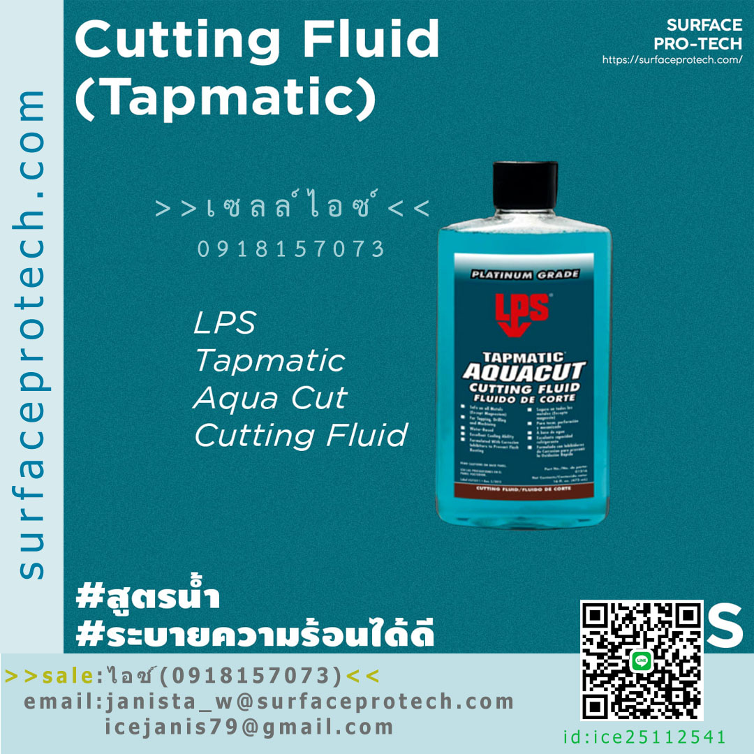 Tapmatic Aquacut น้ำยาตัดกลึงสูตรน้ำ เกรดพรีเมี่ยม ระบายความร้อนดีเยี่ยม มีสารป้องกันสนิม-ติดต่อฝ่ายขาย(ไอซ์)0918157073ค่ะสอบถามราคาเพิ่มเติม ไอซ์0918157073<<