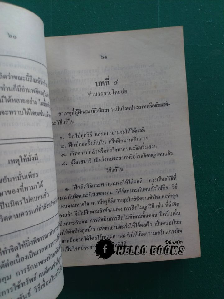 วิทยาศาสตร์ทางใจ ฉบับยอดคน