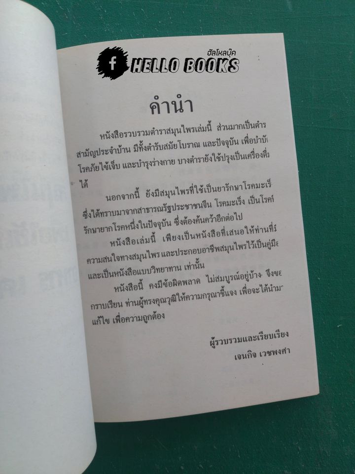 คู่มือ สมุนไพร ตำรายาจีน อาหารเครื่องดื่ม