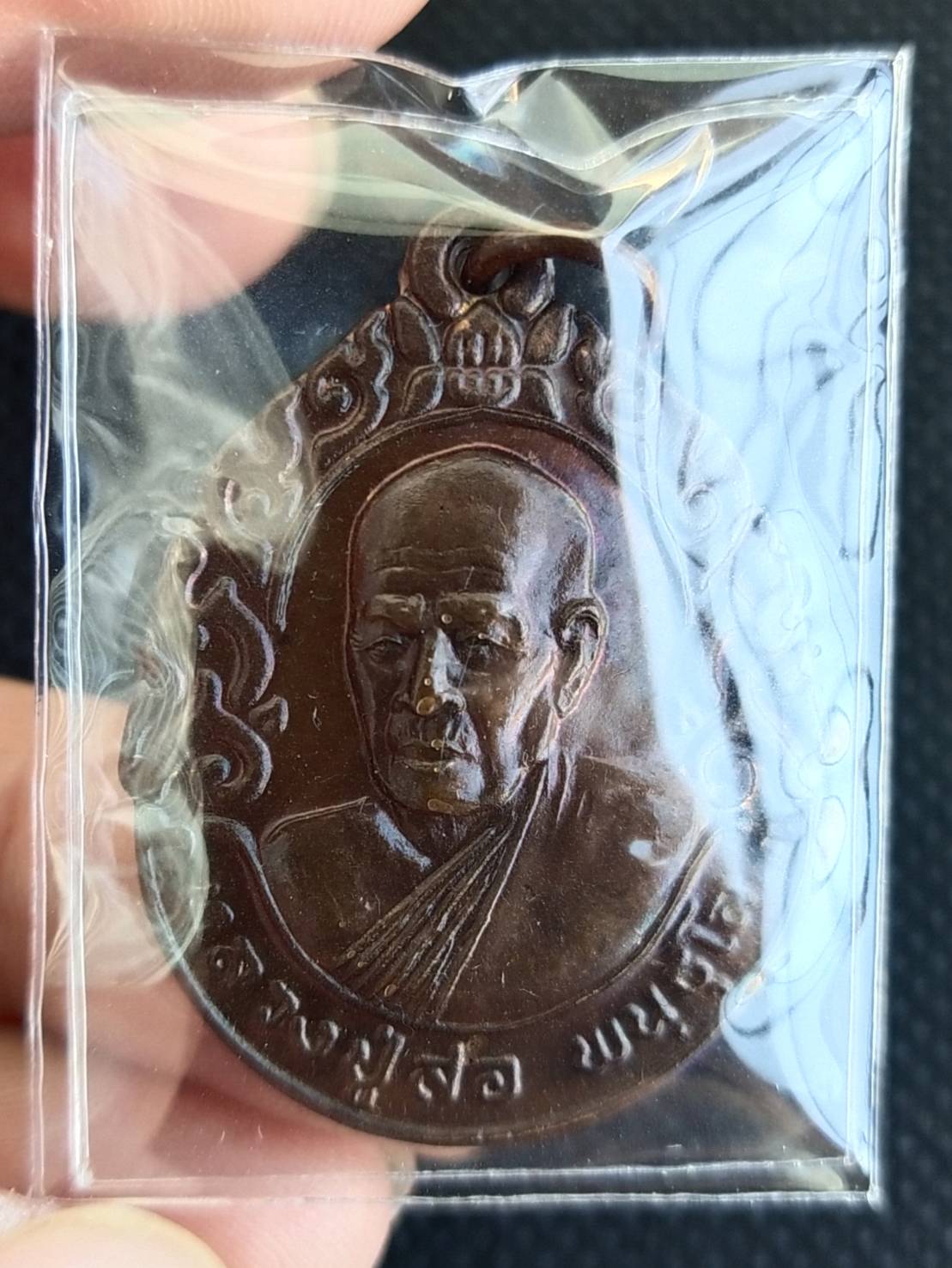 เหรียญหลวงปู่สอ หลังหลวงพ่อเจ็ดกษัตริย์ วัดป่าบ้านหนองแสง จ.ยโสธร ปี 2543