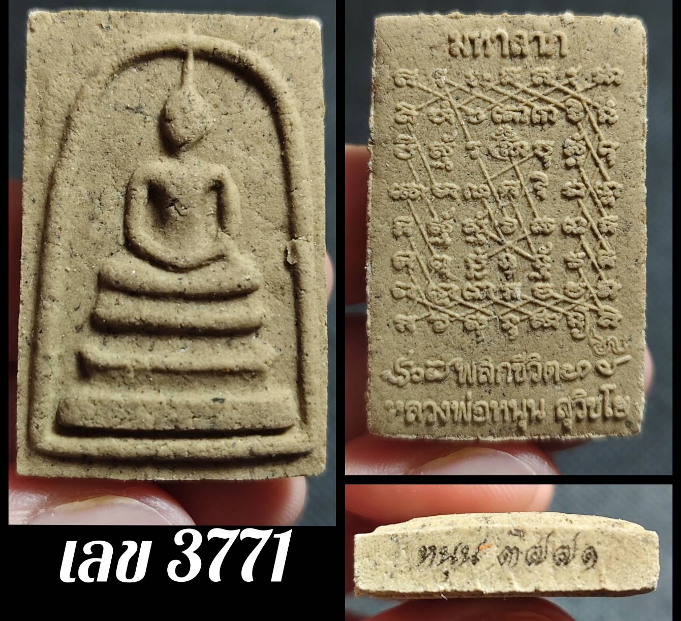 พระสมเด็จมหาลาภ พลิกชีวิต หลังยันต์เกราะเพชร หลวงพ่อหนุน วัดพุทธโมกพลาราม สกลนคร ปี 2564 (ศิษย์เอกหลวงพ่อฤาษีลิงดำ วัดท่าซุง สายอีสาน ผู้ค้นพบวิชา พุทโธระเบิด อันลือลั่น)