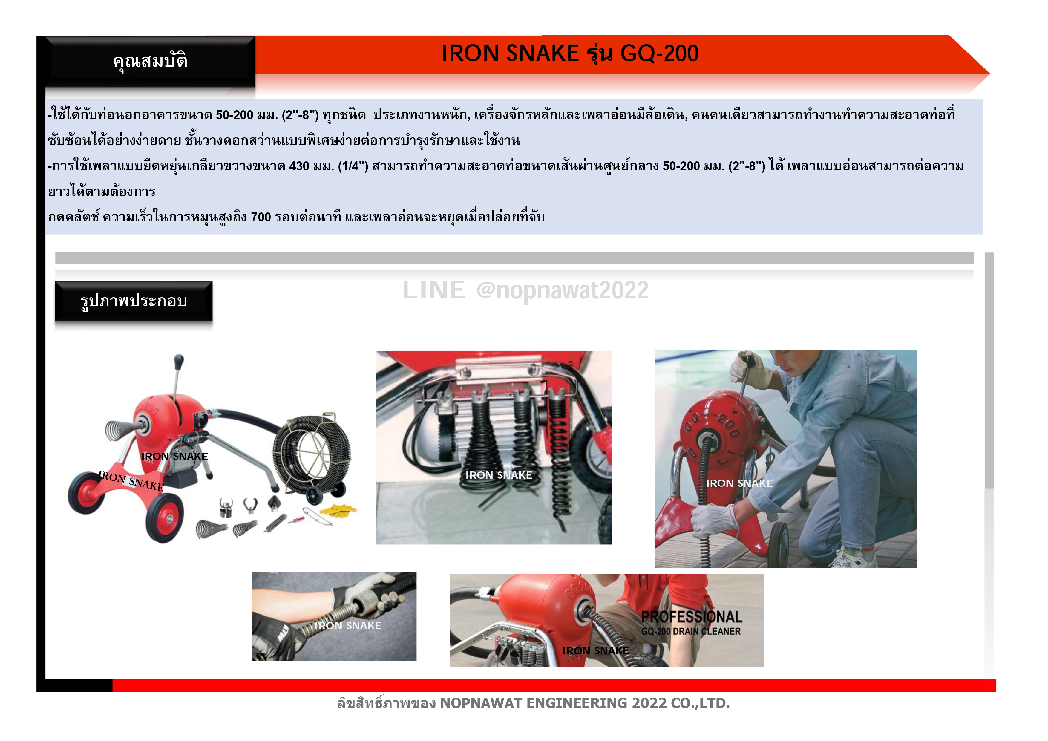 เครื่องทะลวงท่องูเหล็ก IRON SNAKE รุ่น GQ-200 งูเหล็กทะลวงท่อ เครื่องล้างท่อไฟฟ้า