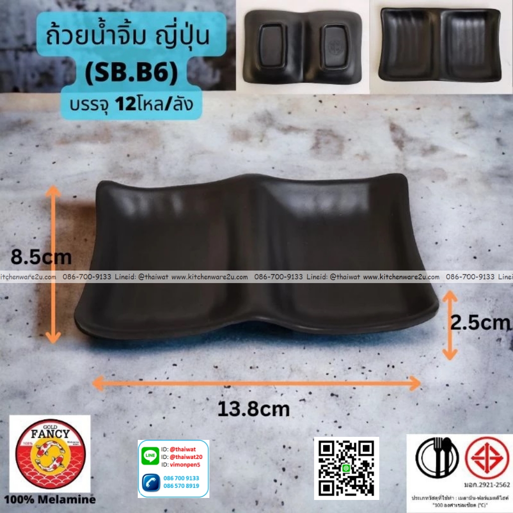 P13281 ถ้วยน้ำจิ้มญี่ปุ่น 2 ช่อง (13.8*8.5*2.5 cm) เมลามีนแท้ No.SB.B6 ขายยกลัง (ราคาขายส่งต่อ 12 โหล: 144 ใบ:เฉลี่ย 240 บต่อโหล)