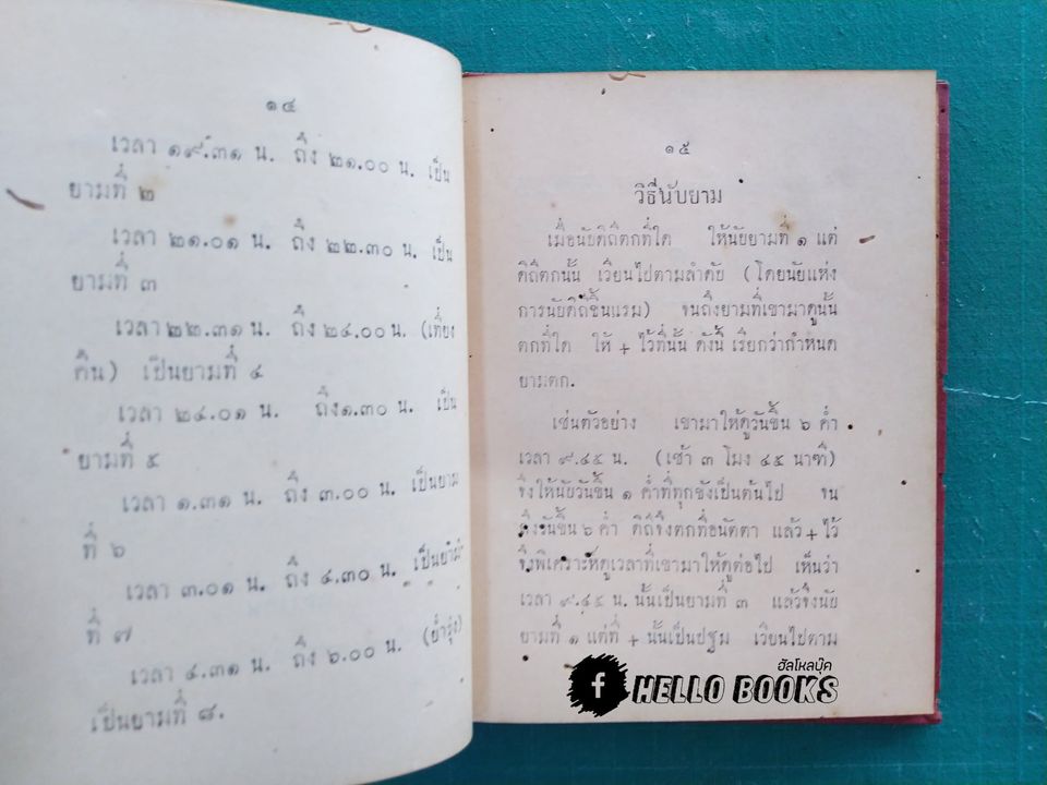 ตำรายามไตรลักษณ์