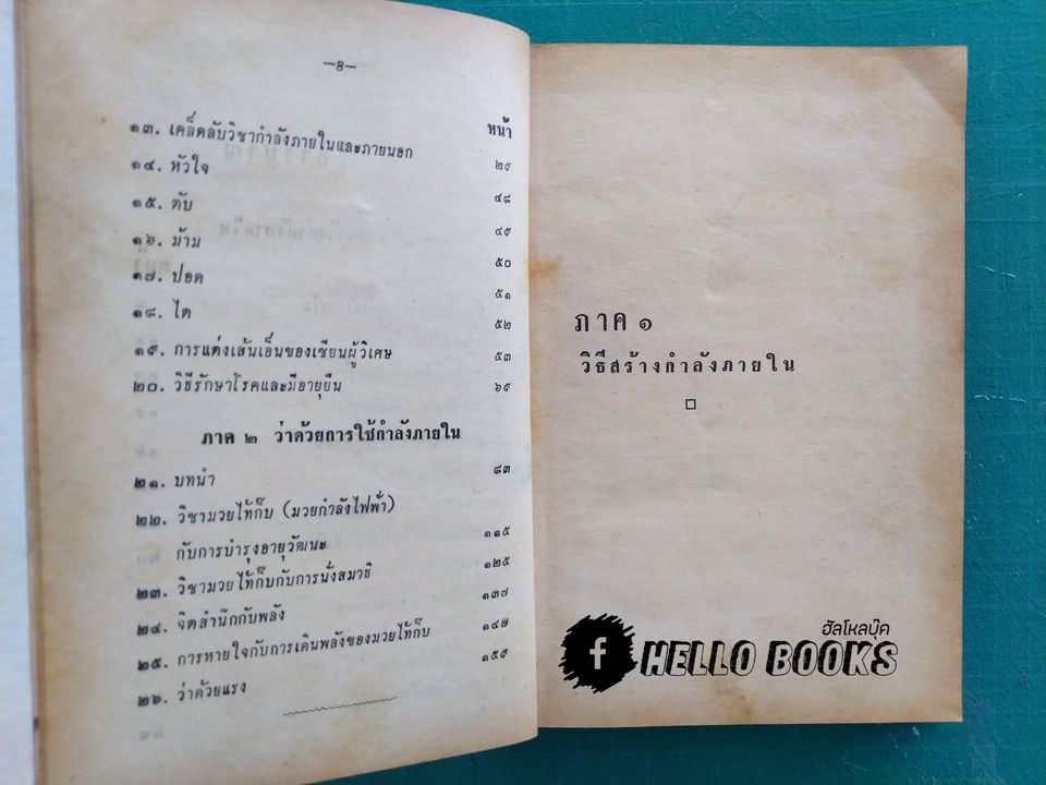 วิชากำลังภายใน