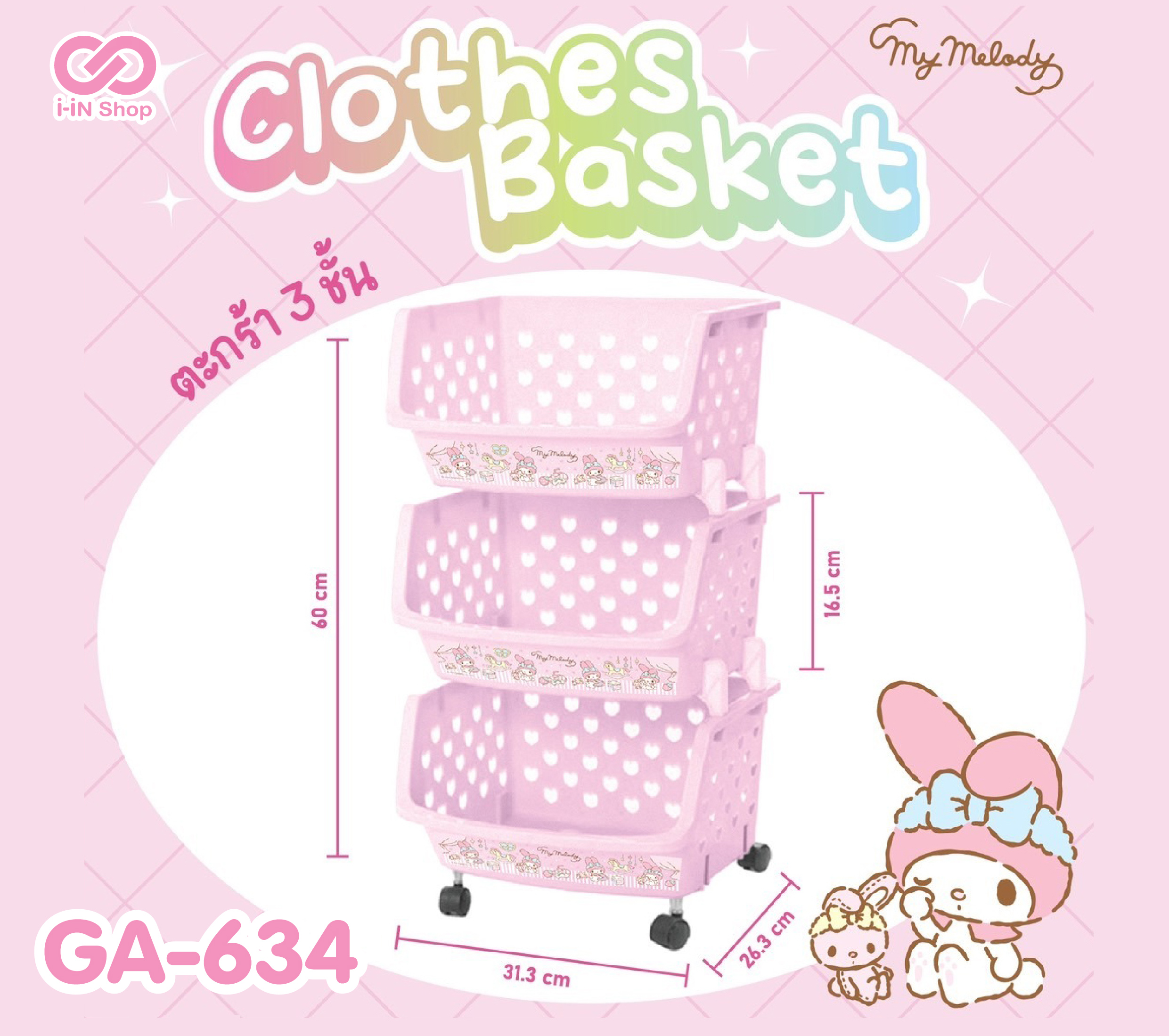 (PREORDER) ชั้นวางของอเนกประสงค์ My Melody GA-634 ลังละ 2,880 บาท / 16ชิ้น (ชิ้นละ 180 บาท)