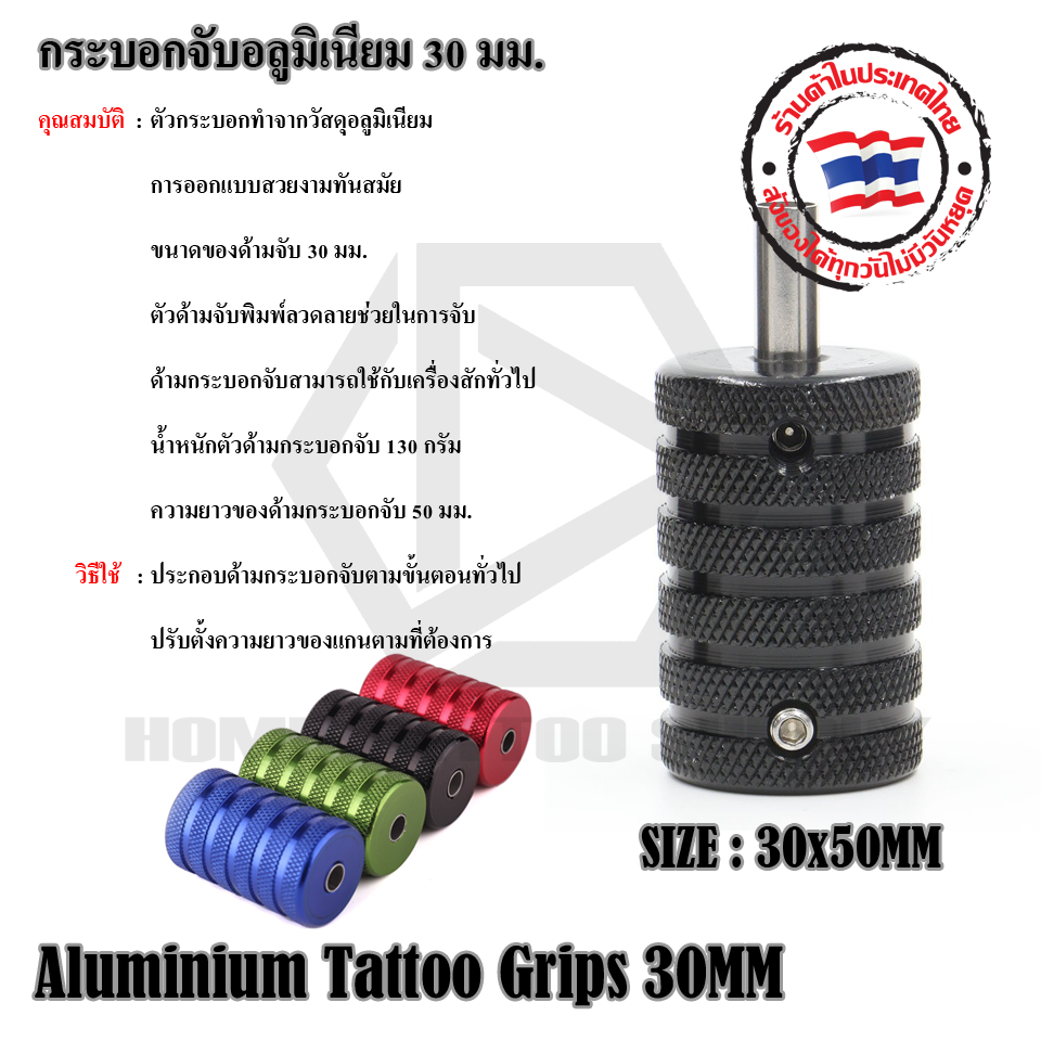 กระบอกจับอลูมิเนียม 30 มม.(GRIP AU 30MM V1)
