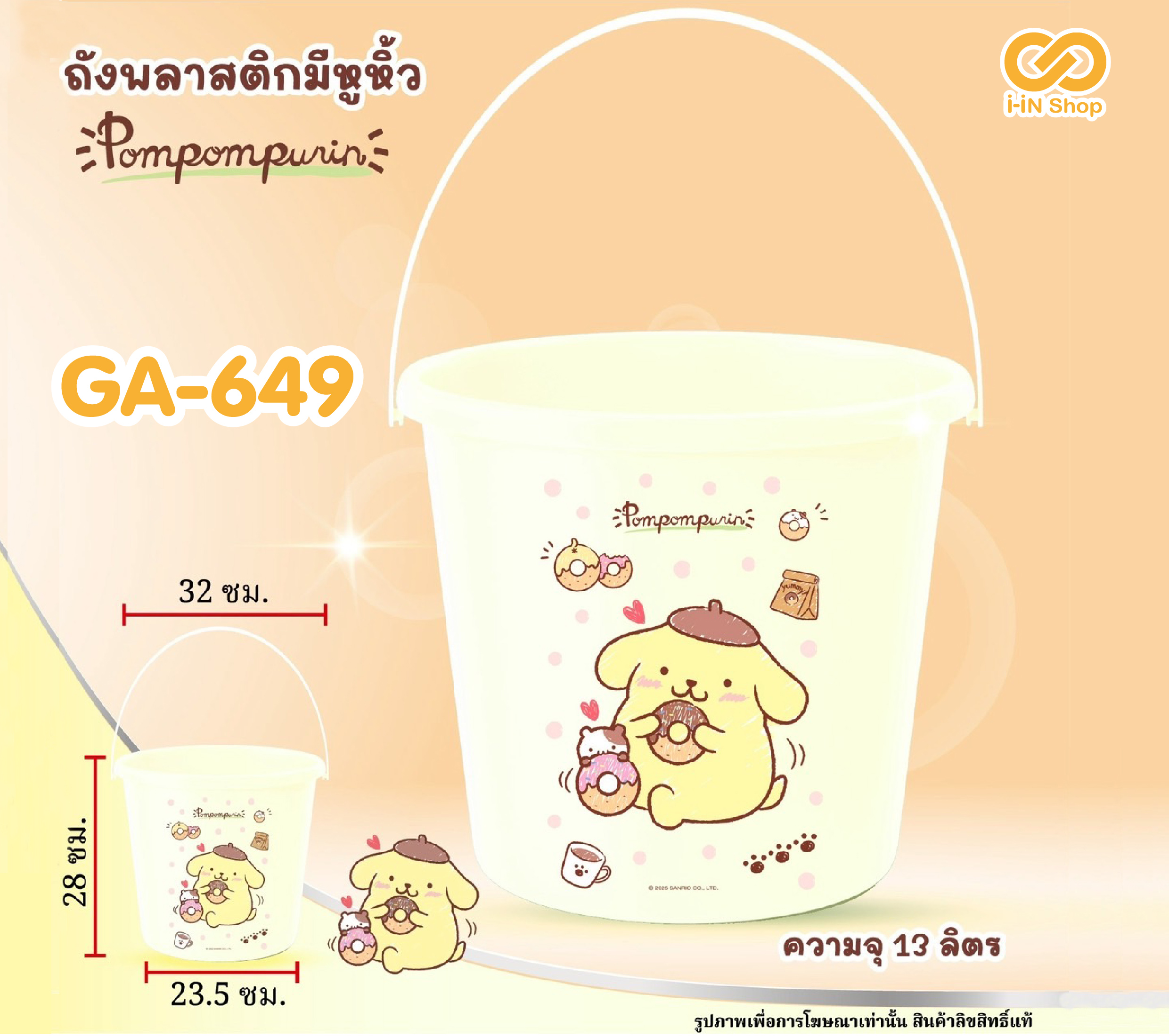 ถังพลาสติกมีหูหิ้ว 13ลิตร Pompom GA-649 แพ็คละ 420บาท / 6ชิ้น (ชิ้นละ 70 บาท)