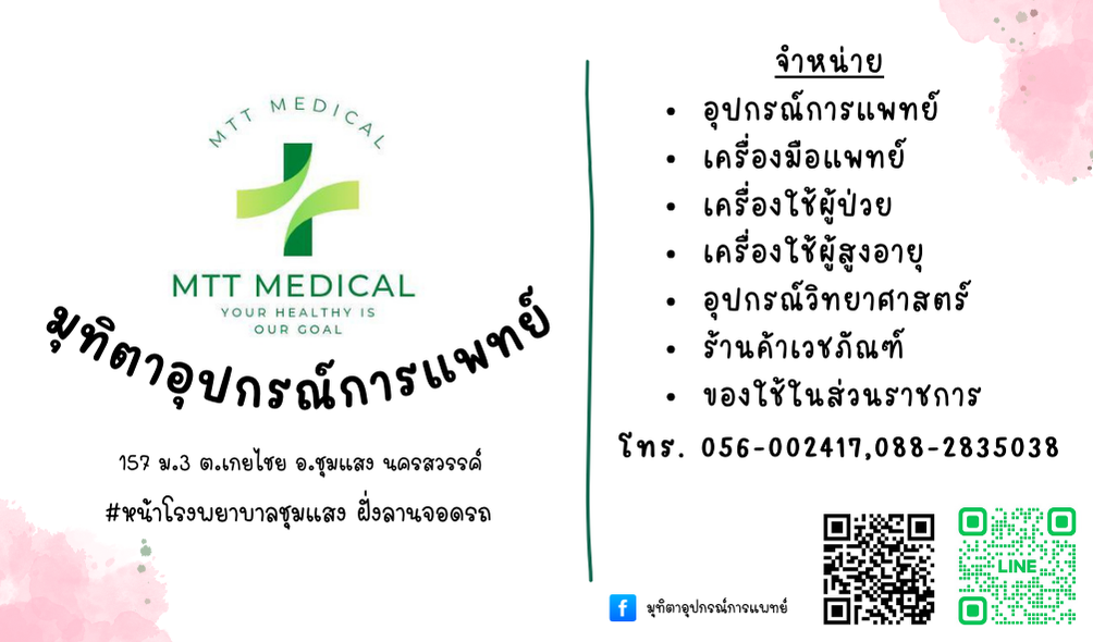 MTT MEDICAL