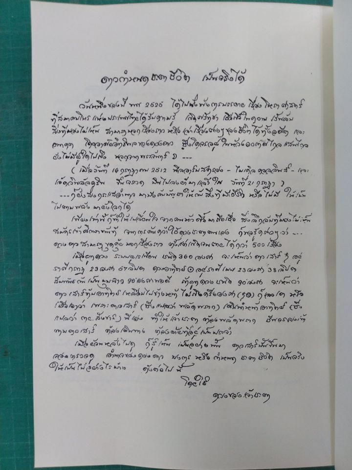 ชีวประวัติ จากโหราศาสตร์ยูเรเนียน