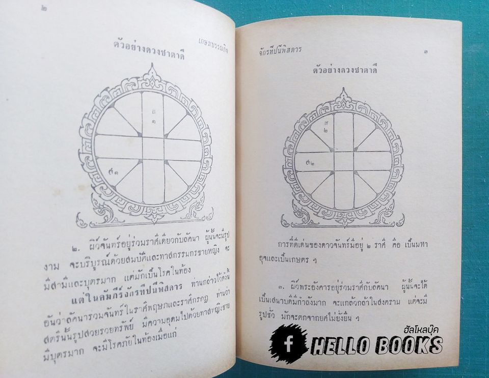 จักรทีปนีพิสดาร