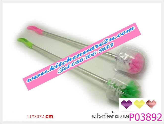 P03892 แปรงขัดหัวกลม ด้ามสแตนเลส 2813ma ราคาส่งต่อโหล: 12 ชุด (200 บ/โหล ขายส่งทุกอย่าง 20 บาท)