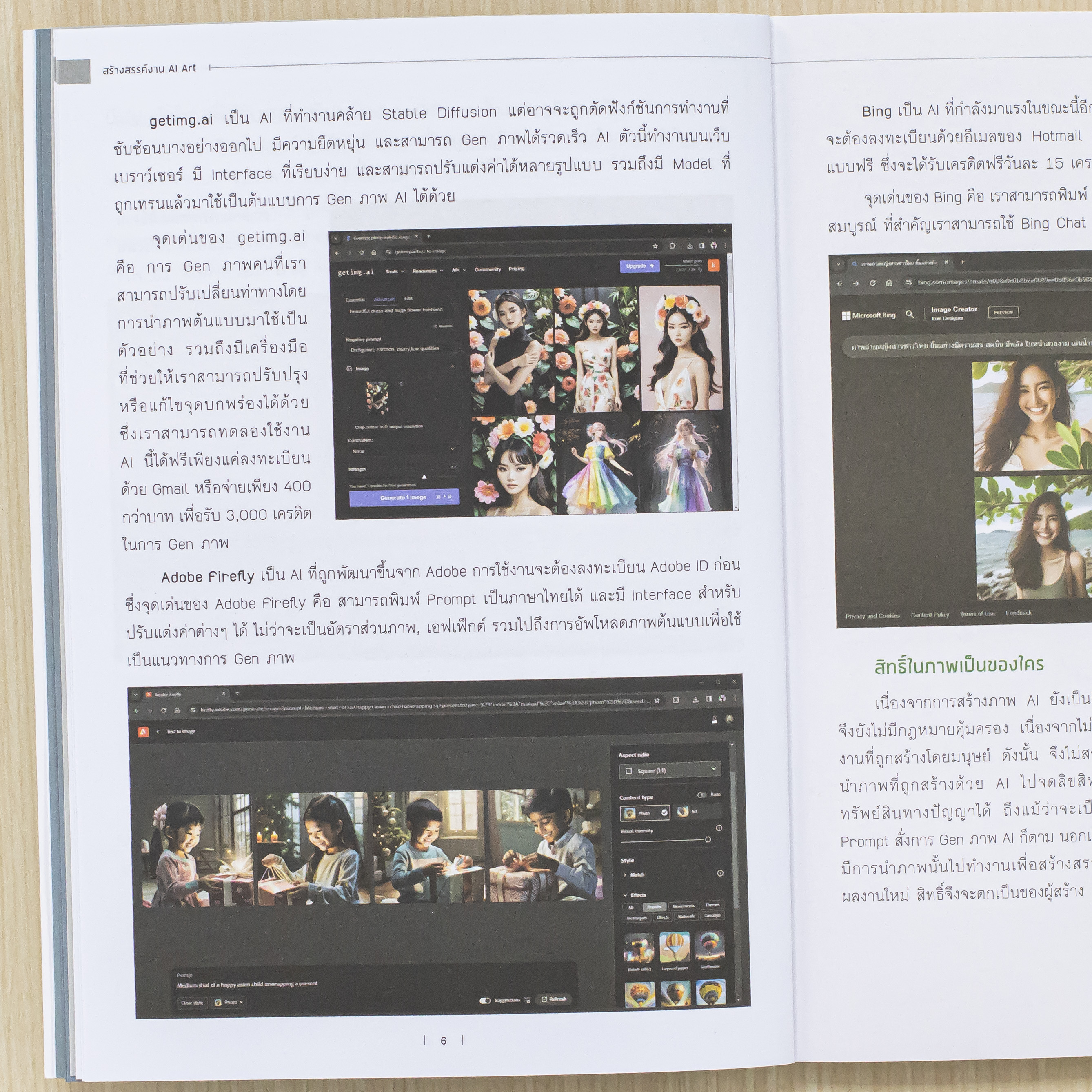 Infopress (อินโฟเพรส) สร้างสรรค์งาน AI Art - 75265