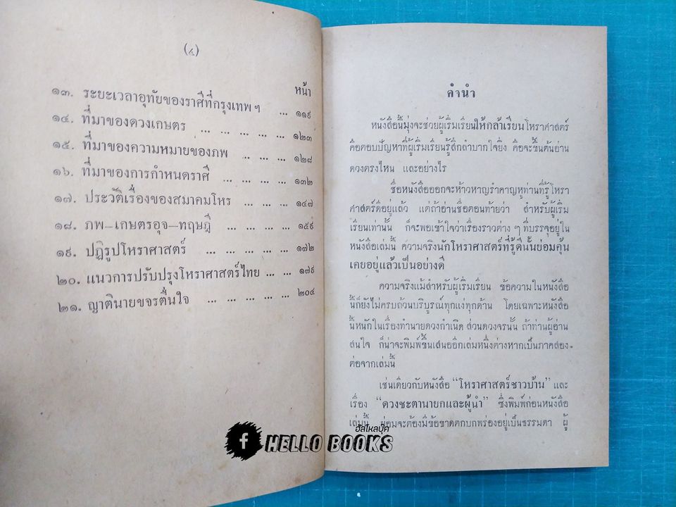 วิธีอ่านดวง สำหรับผู้เริ่มเรียนโหราศาสตร์