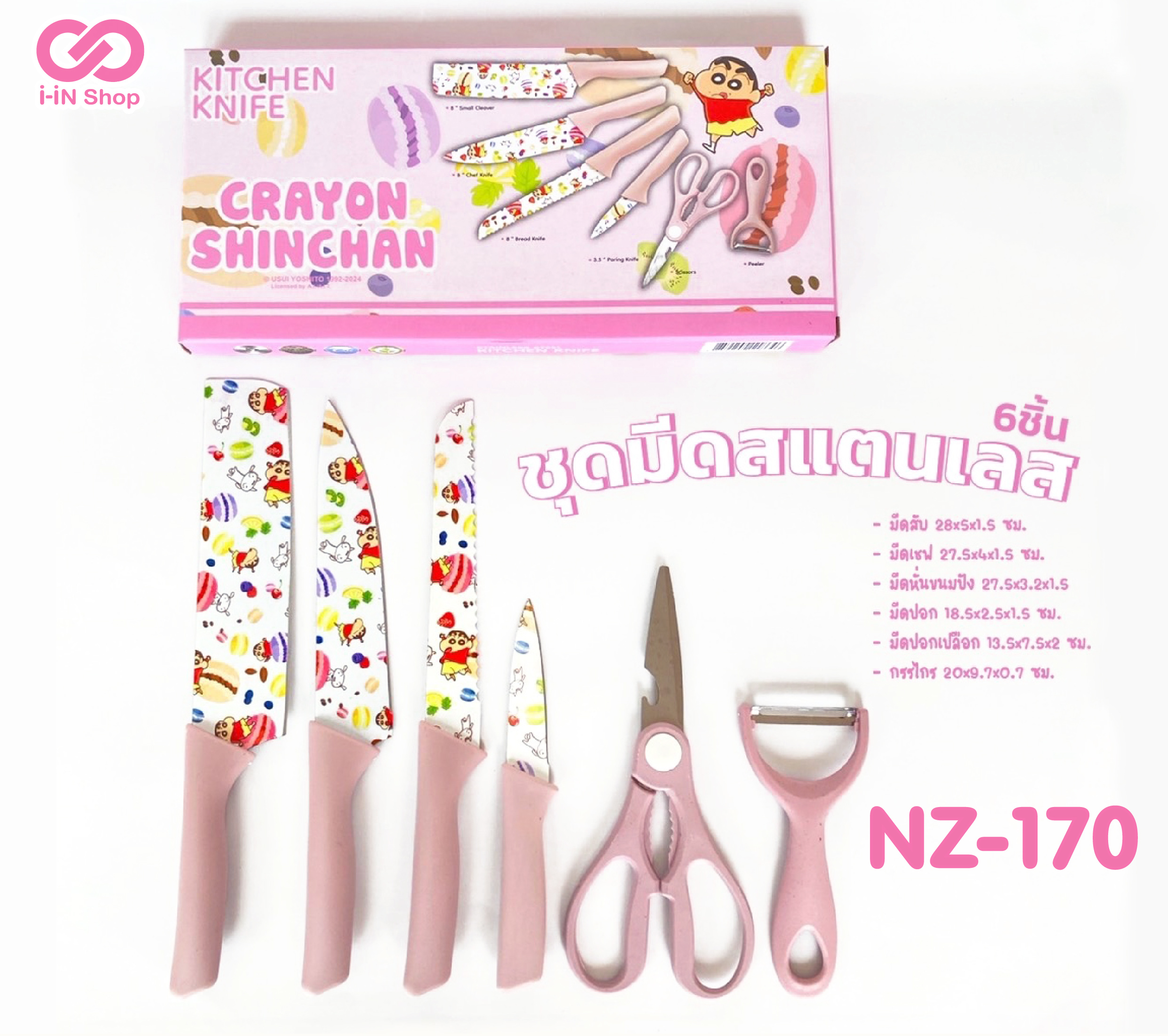ชุดเซ็ทมีด 6ชิ้น ชินจัง สีชมพู NZ-170 แพ็คละ 300บาท / 3 ชิ้น (ชิ้นละ100บาท)