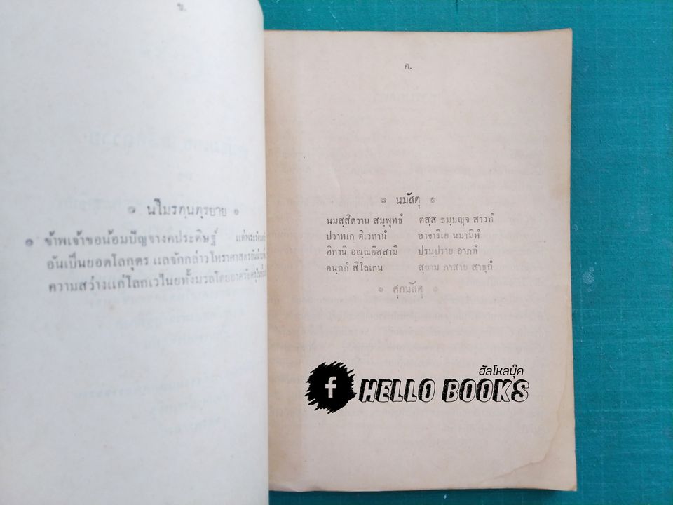 พระคัมภีร์โหราศาสตร์วิเศษ จักรทีปนี