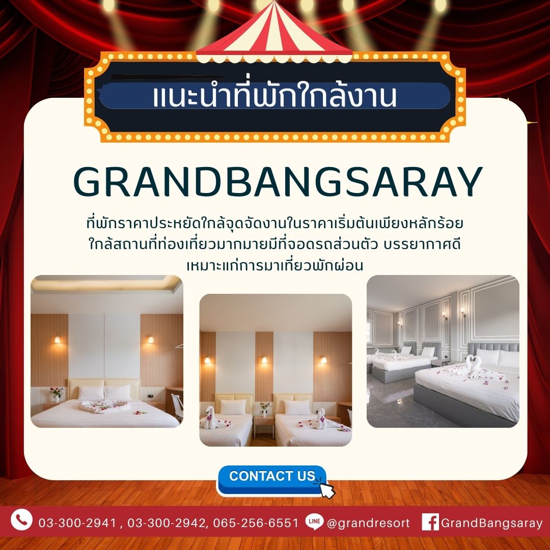 ที่พักพัทยา ที่พักบางเสร่