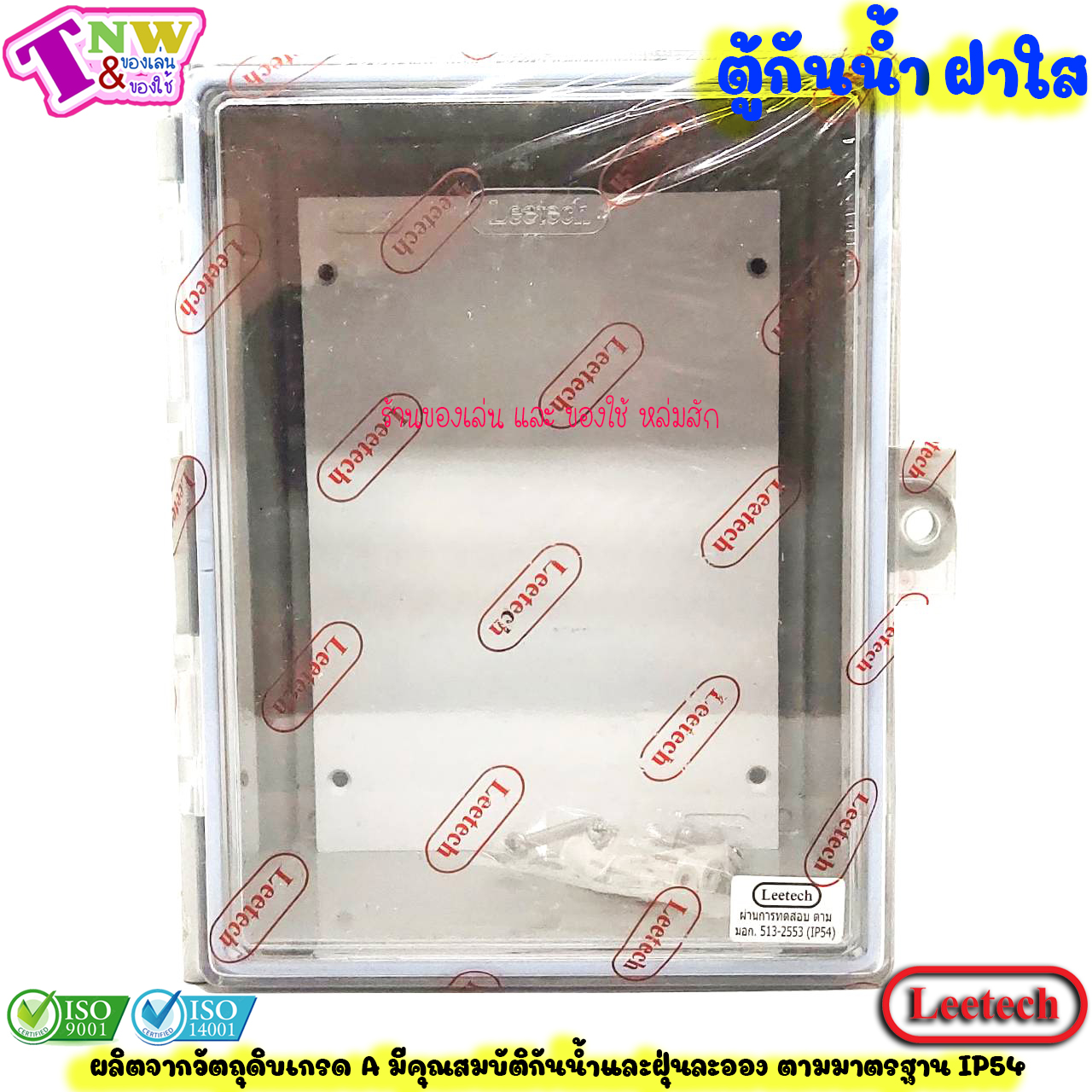 Leetech ตู้กันน้ำ ตู้พลาสติกกันน้ำ ฝาใส ขนาด 6 x 8 นิ้ว สีเทา รุ่น CT 608 G