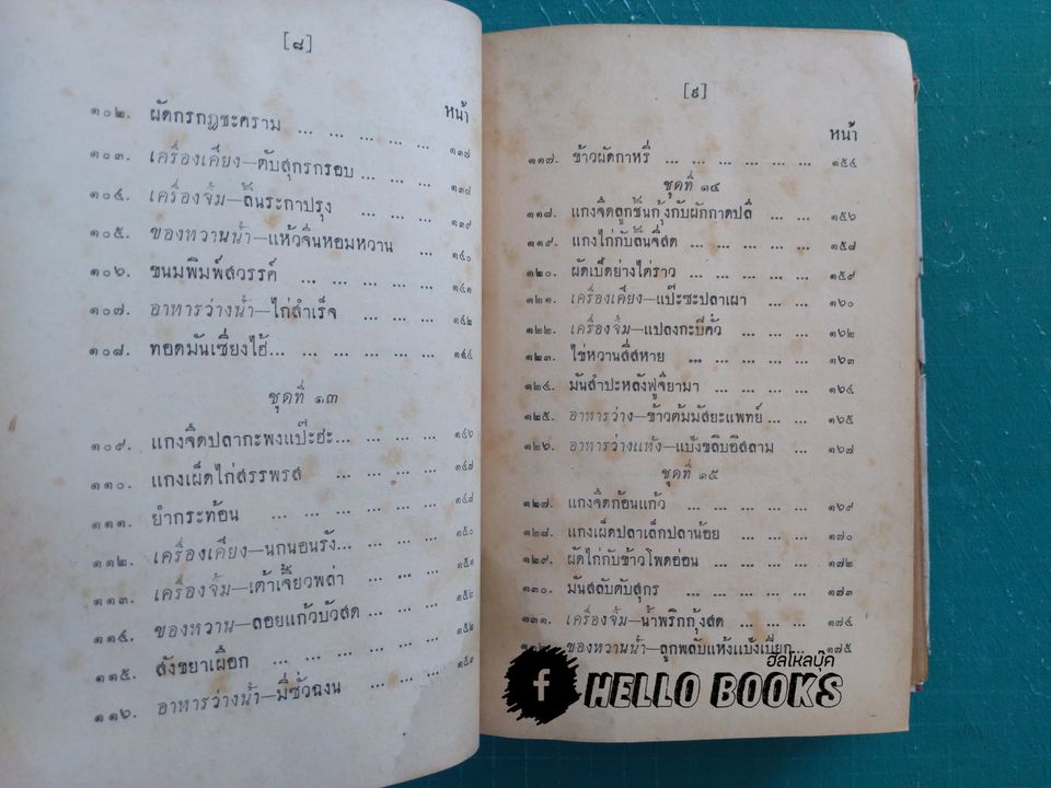 ตำรากับข้าว