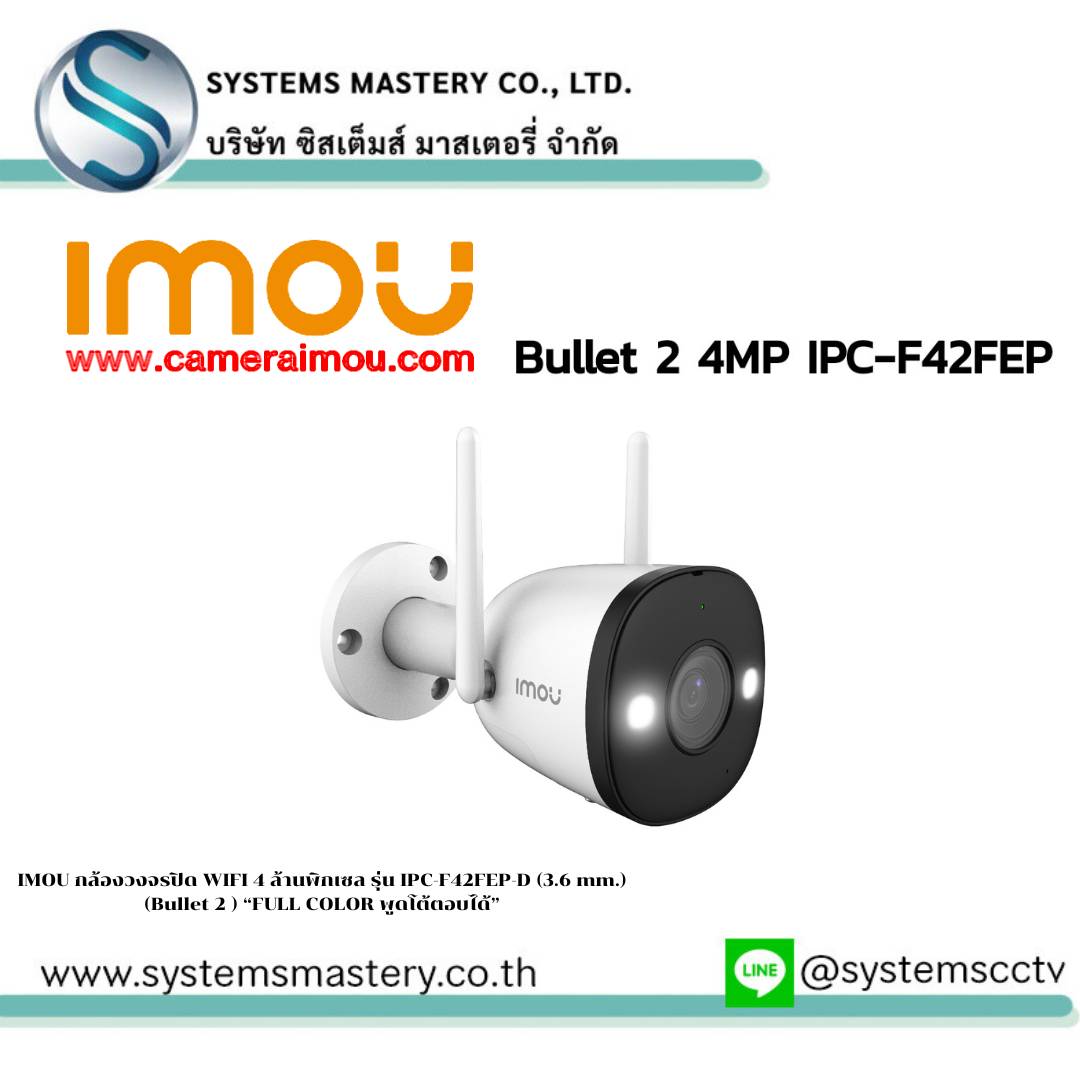 IPC-F42FEP IMOU Bullet 2 (3.6mm) 4MP Wi-Fi