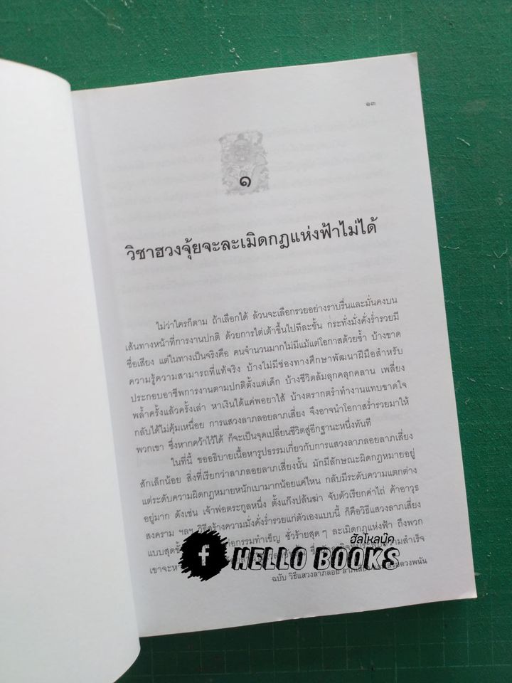 ฮวงจุ้ย มงคล