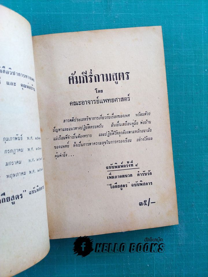 คัมภีร์กามสูตร