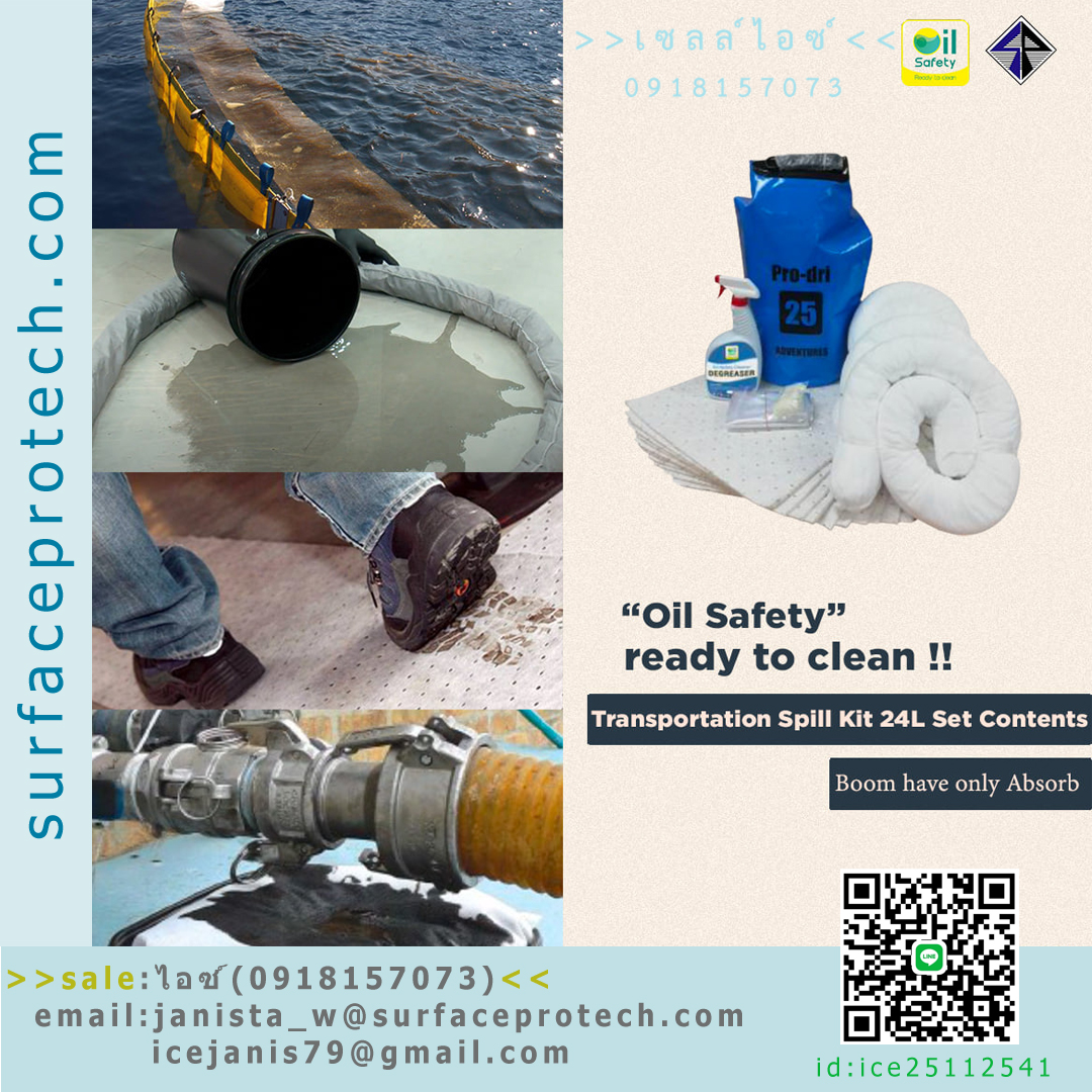 24L Transportation Spill Kits Set วัสดุดูดซับนํ้ามันในรูปแบบเซ็ต>>สินค้าเฉพาะทางสอบถามราคาเพิ่มเติม ไอซ์0918157073<<