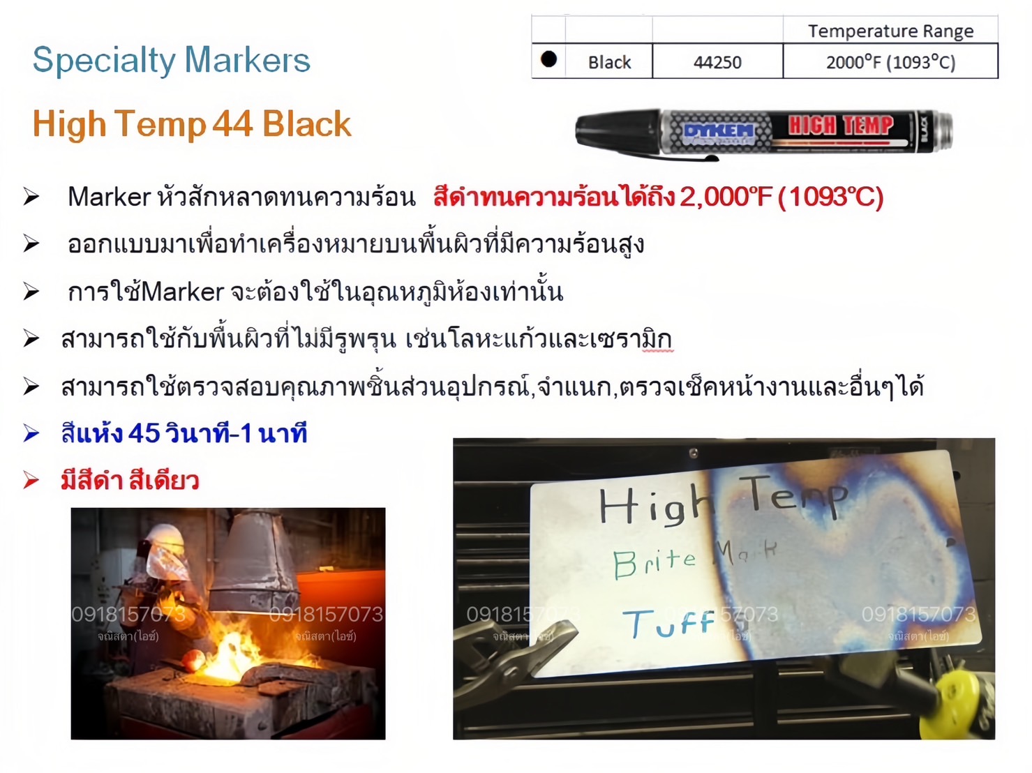 Dykem High Temp 44 Black ปากกาทนความร้อน มาร์คเกอร์ชนิดทนความร้อนสูง แห้งไวใน45วินาที ทนความร้อนสูง1093องศาเซลเซียส>>สอบถามราคาพิเศษได้ที่0918157073ค่ะ<<