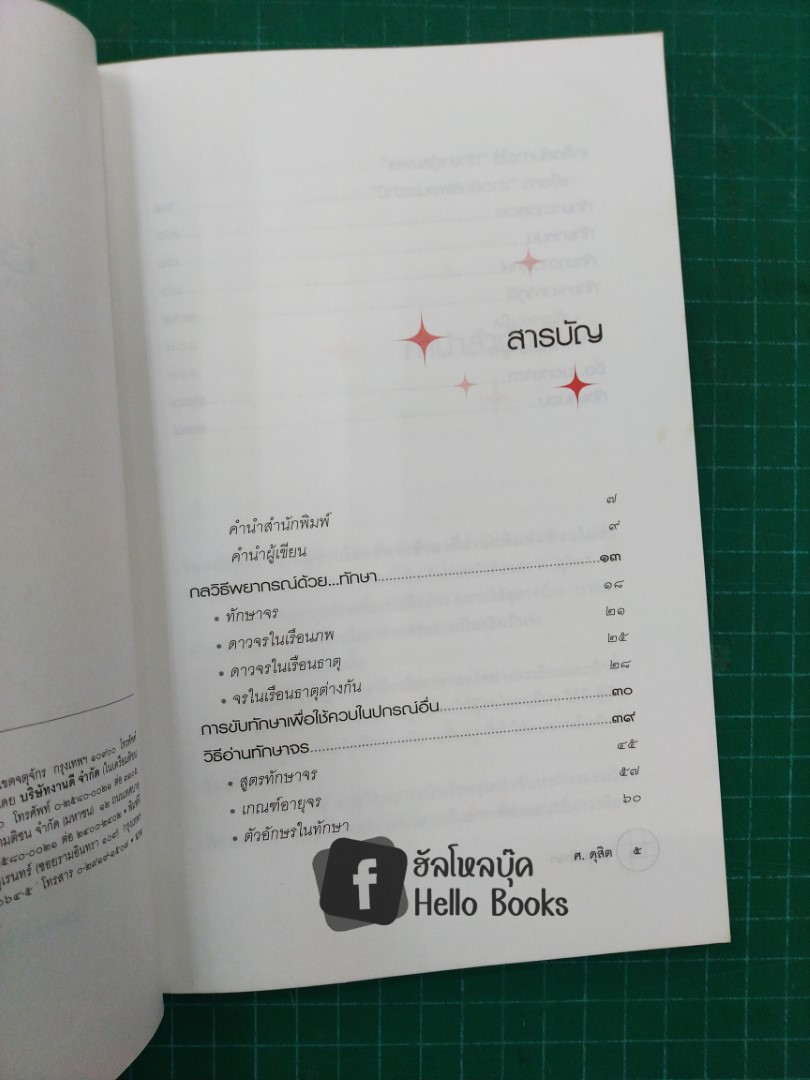 ชุมนุมทักษา