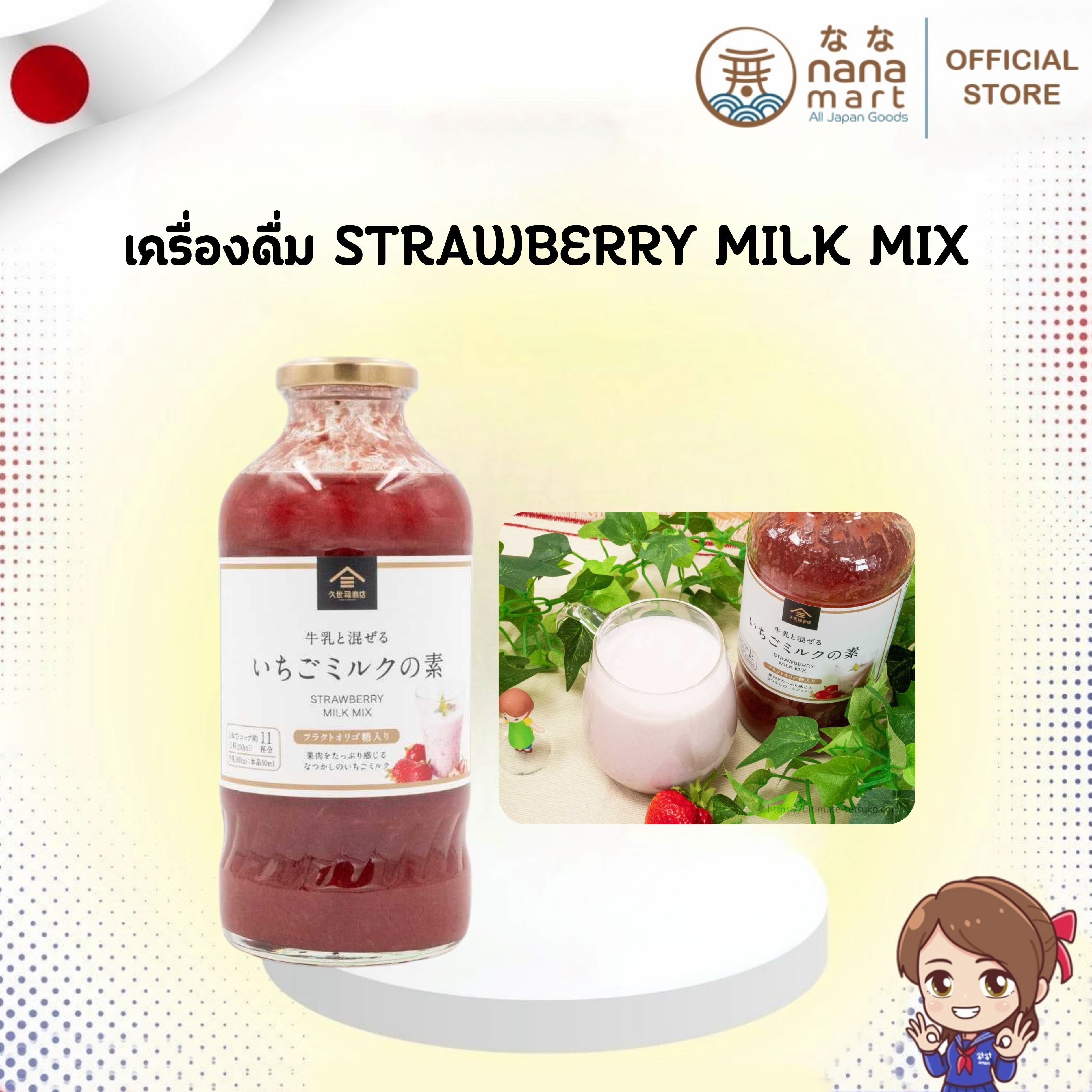 เครื่องดื่ม いちごミルク (Strawberry Milk) Kuzefuku Shoten Strawberry Milk Mix 575ml