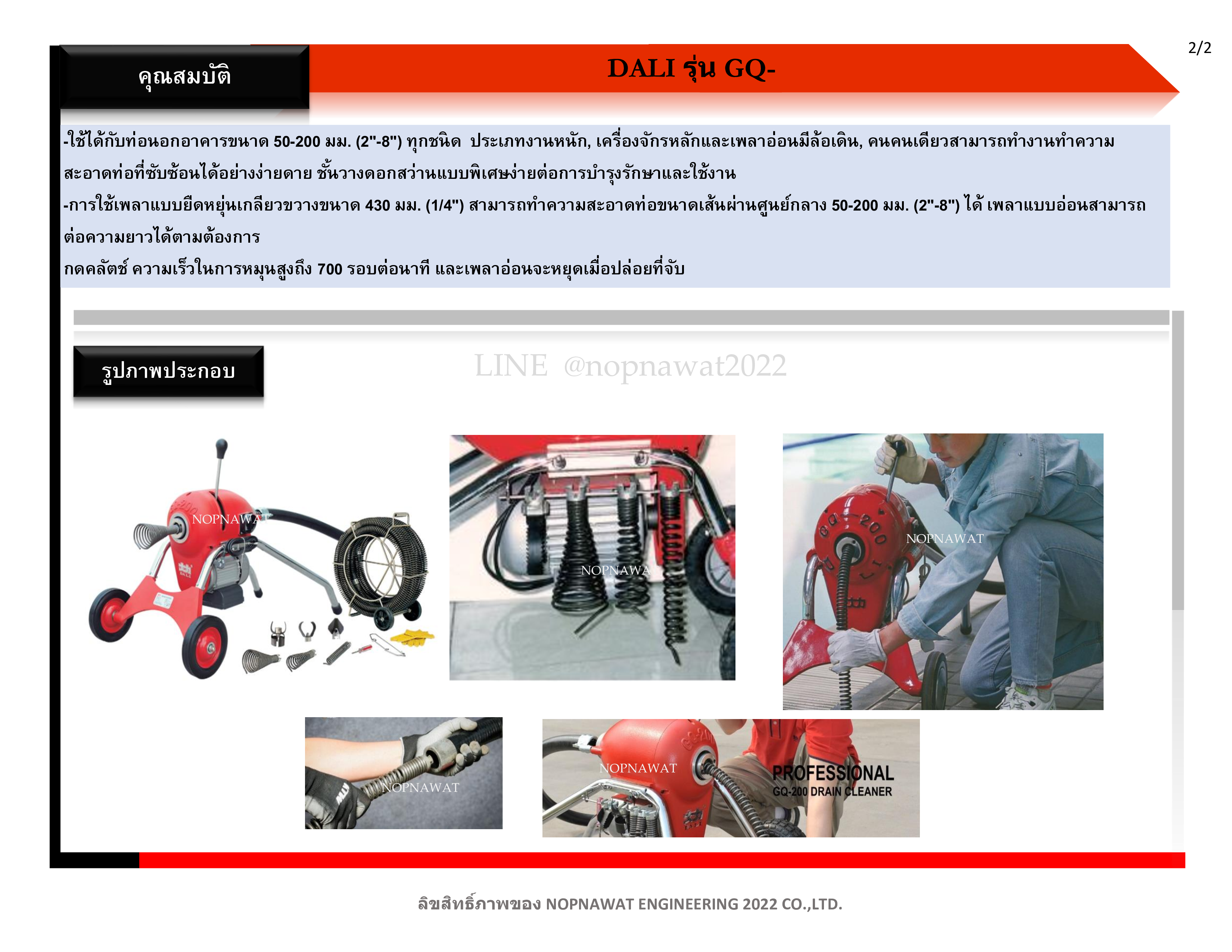 เครื่องทะลวงท่องูเหล็ก DALI GQ-200 งูเหล็กทะลวงท่อ เครื่องล้างท่อไฟฟ้า