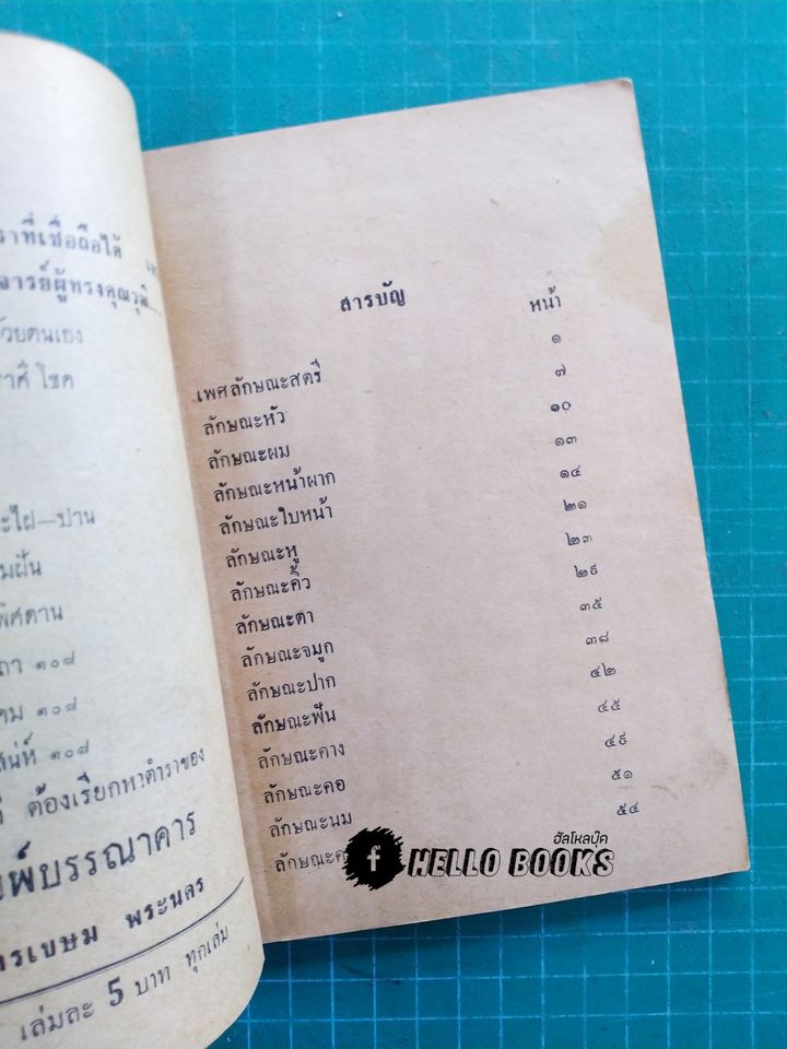 ตำราดูลักษณะบุคคล