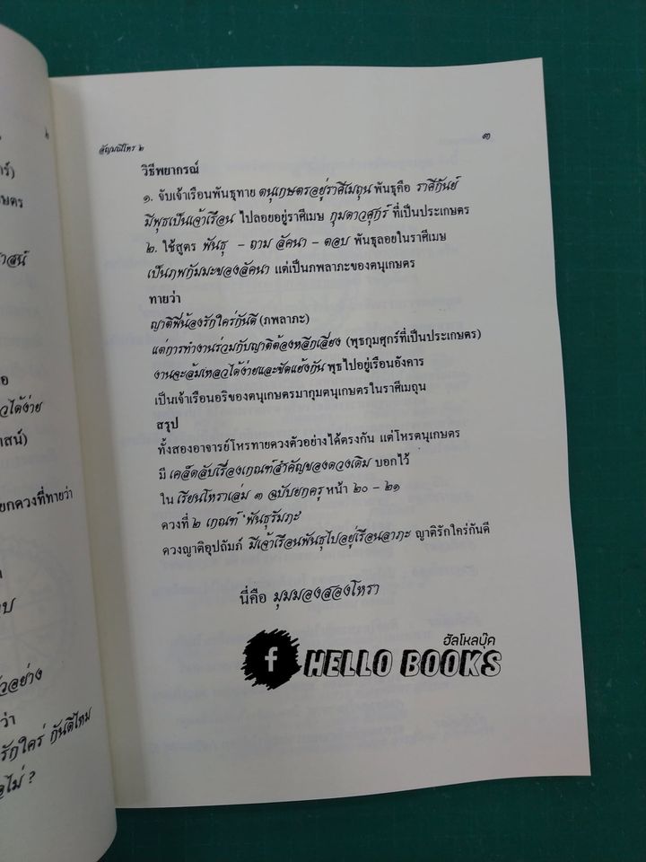 อัญมณีโหร