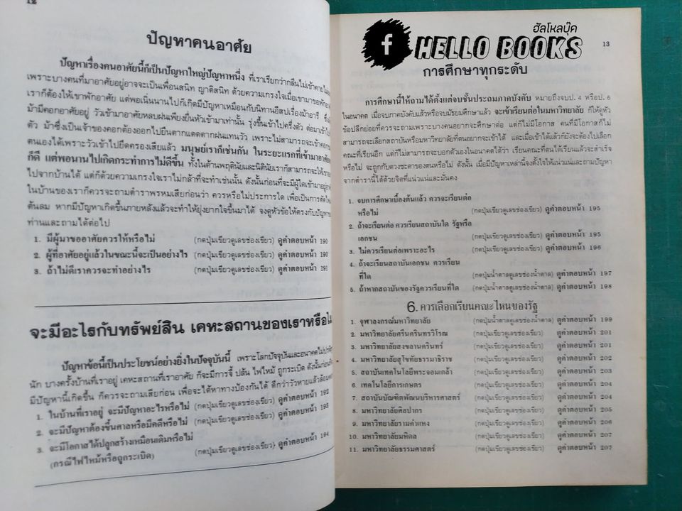 พรหมวิเศษ ฉบับสมบูรณ์