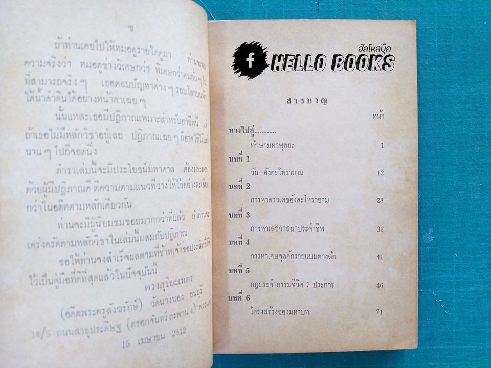 ทักษามหาพุทธะ เล่ม ๑-๒