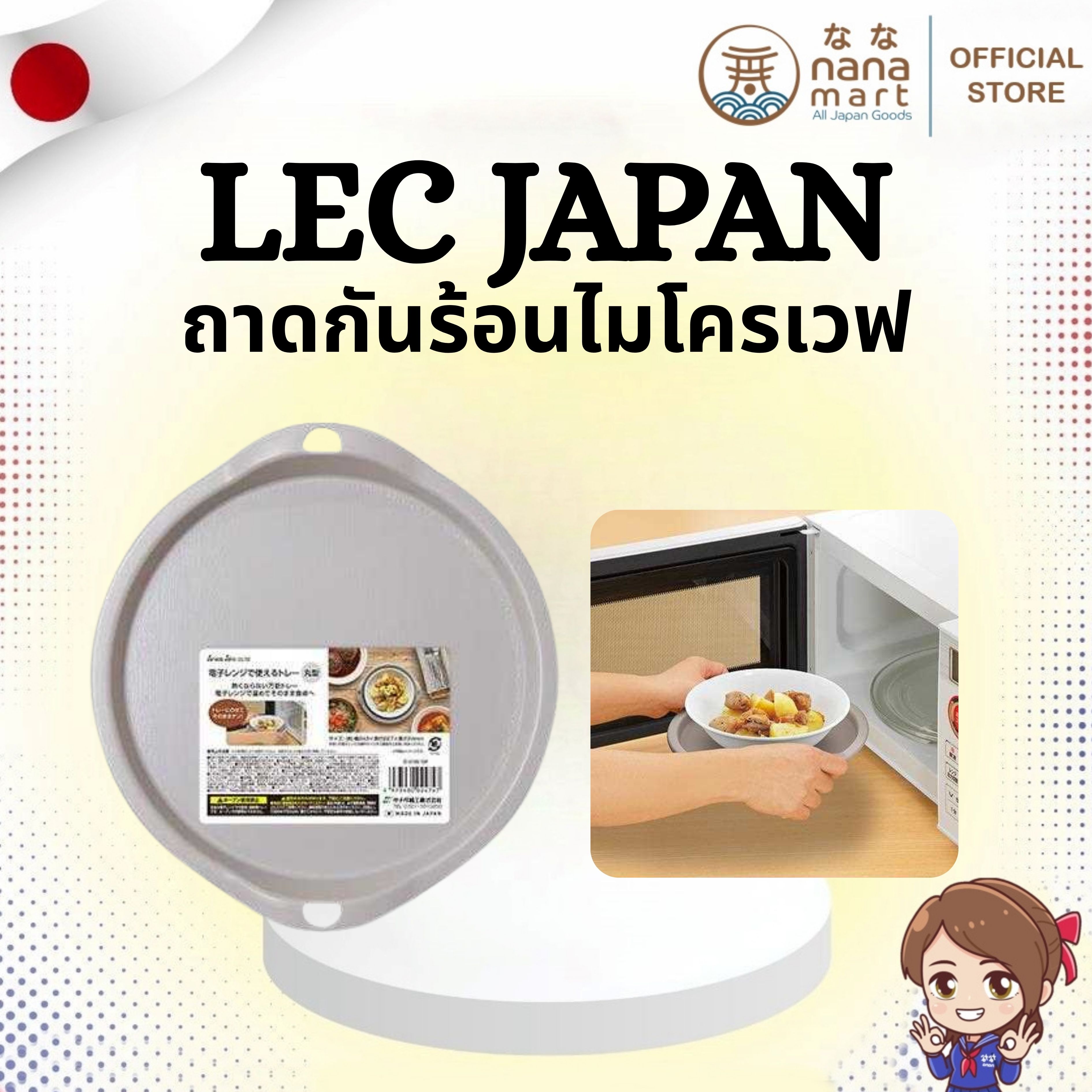 ✨🍽️ ถาดกันร้อนไมโครเวฟ Microwave Hot Plate Tray — รุ่น Livin’ Basic / LEC Japan 🍽️✨