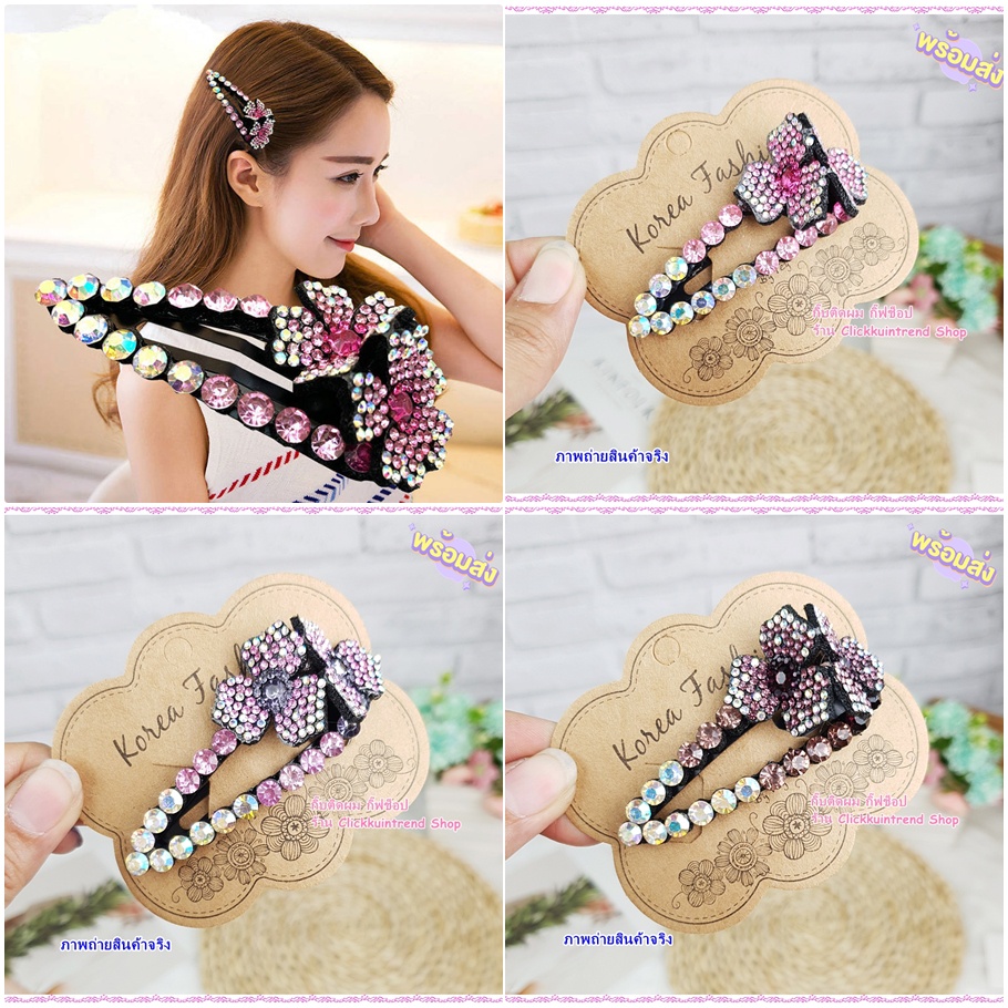 กิ๊บติดผม รุ่น กิ๊บป็อกแป๊ก ประดับเพชร พร้อมส่ง