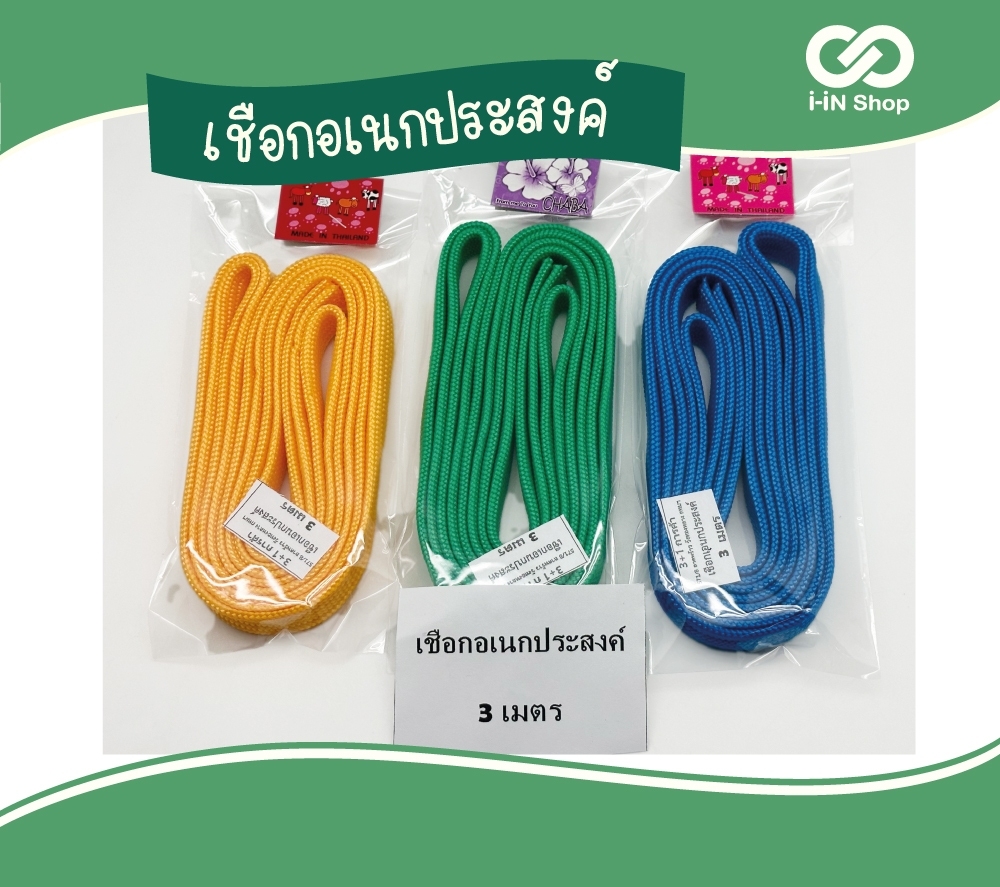 เชือกแบนใหญ่ 3เมตร HJ-017 โหลละ 180 บาท (ชิ้นละ 15 บาท)