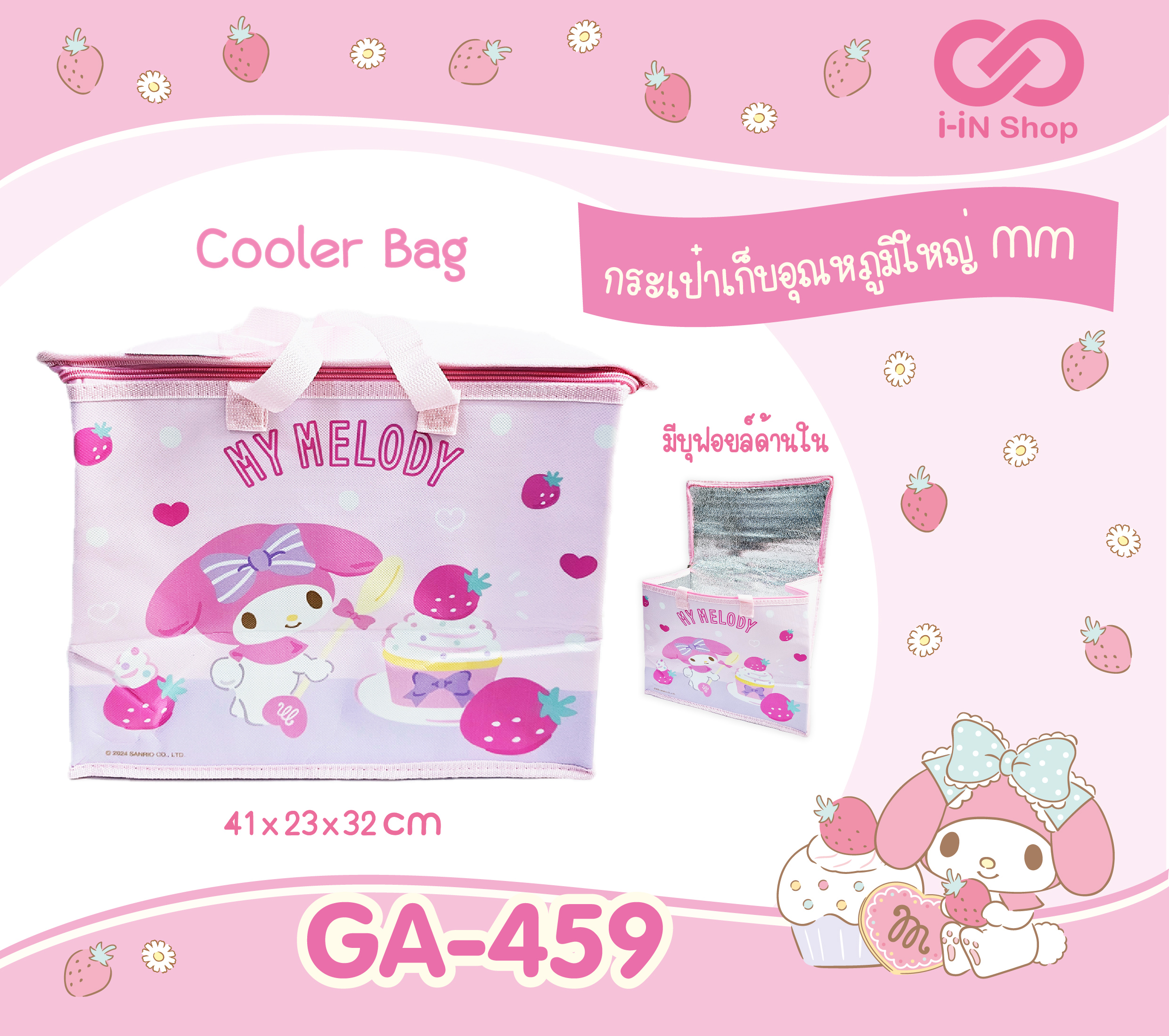 กระเป๋าเก็บอุณหภูมิใหญ่ MM ขนมหวาน GA-459 แพ็คละ 414 บาท/ 6ชิ้น (ชิ้นละ 69บาท)