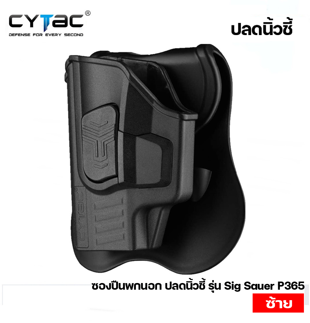 ซองพกนอกปลดนิ้วชี้ Sig Sauer P365 ยี่ห้อ Cytac