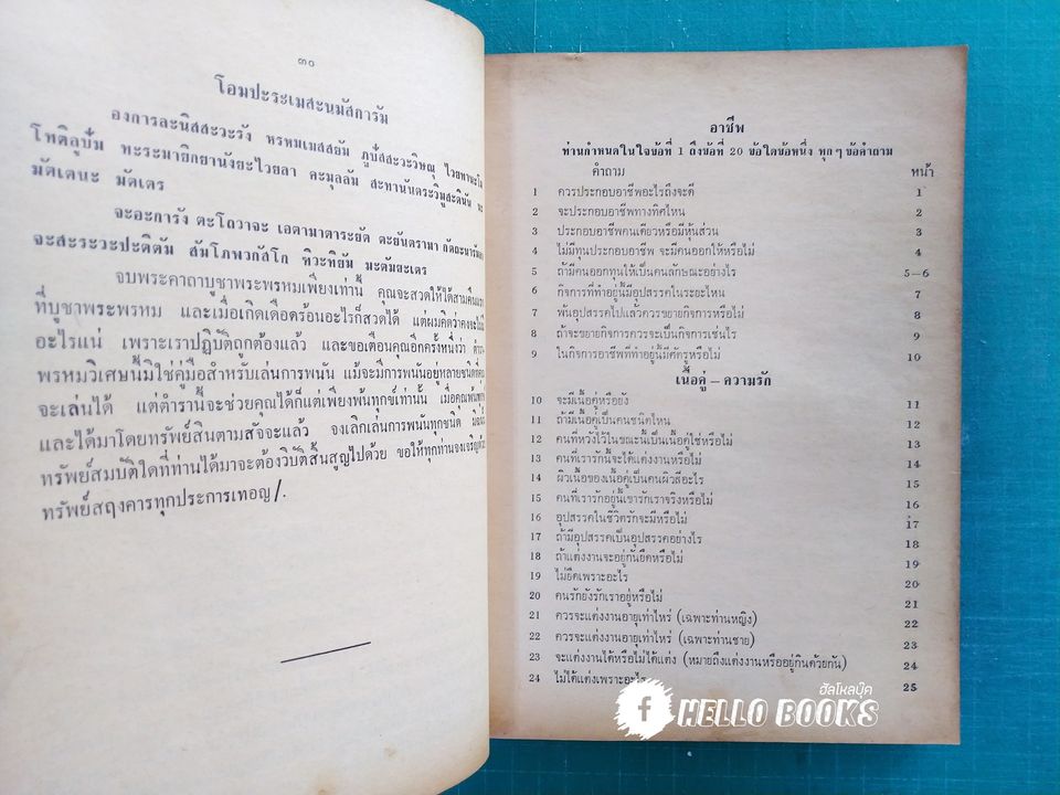 พรหมวิเศษ