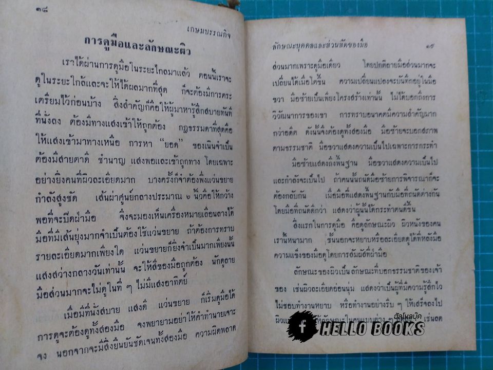 ลักษณะบุคคลและส่วนสัดของมือ