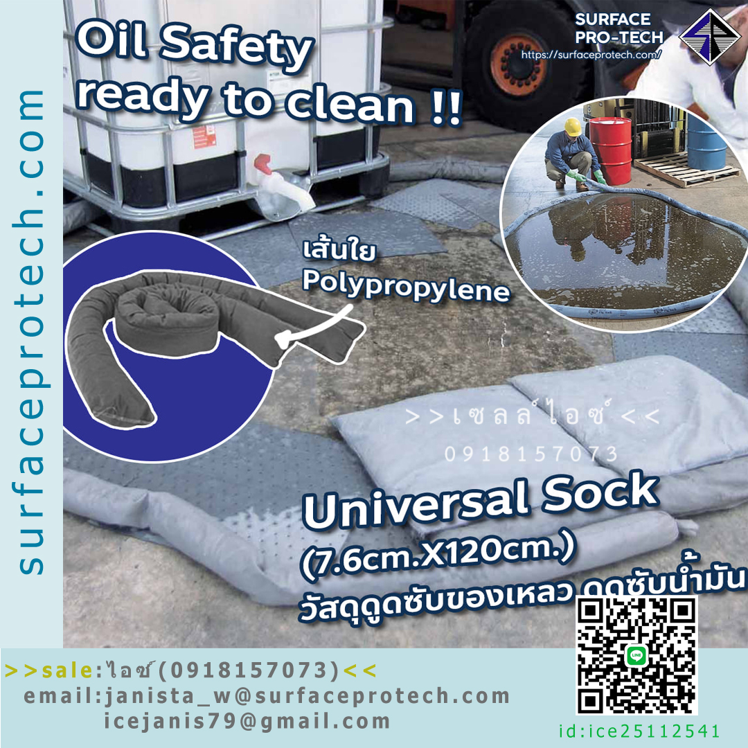 วัสดุดูดซับของเหลวชนิดงู ใช้ดูดซับของเหลวและสารเคมี Universal Sock>>สินค้าเฉพาะทางสอบถามราคาเพิ่มเติม ไอซ์0918157073<<