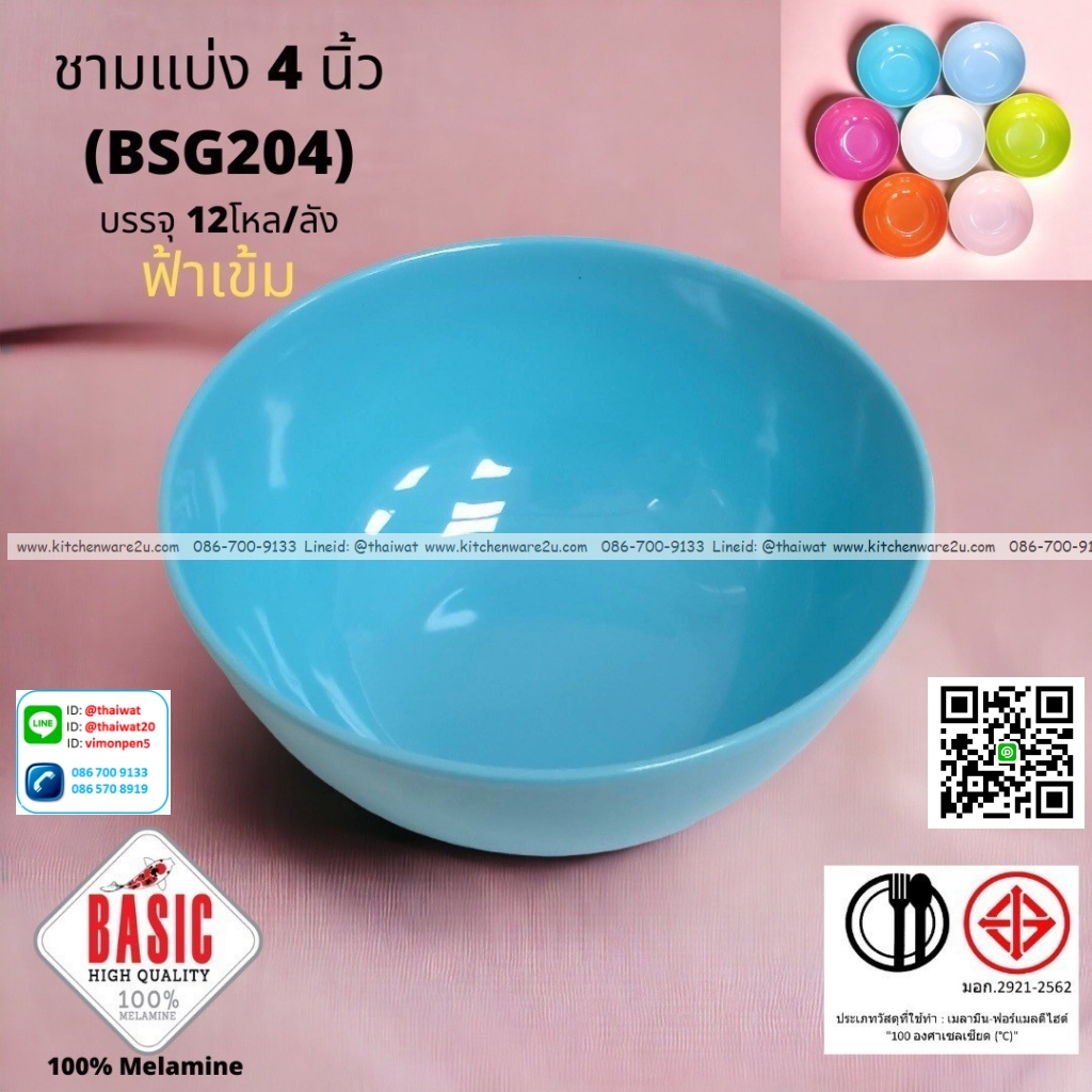 P13223 ถ้วยแบ่ง 4 นิ้ว เมลามีน รุ่นประยัด No.BSG204 ขายส่งยกลัง (ราคาขายส่งต่อ 12 โหล : 144 ใบ:เฉลี่ย 11 บต่อใบ)