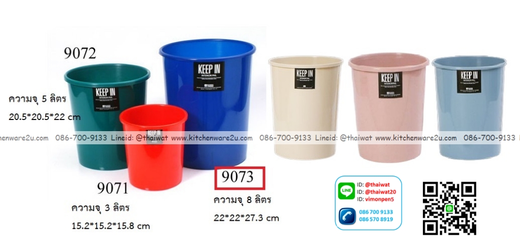 P12939 ถังขยะกลม 8 ลิตร (22*22*27.3 cm) เกรดเอ No.RW9073 ราคาขายส่งต่อ 12 ใบ :เฉลี่ย 55 บต่อใบ